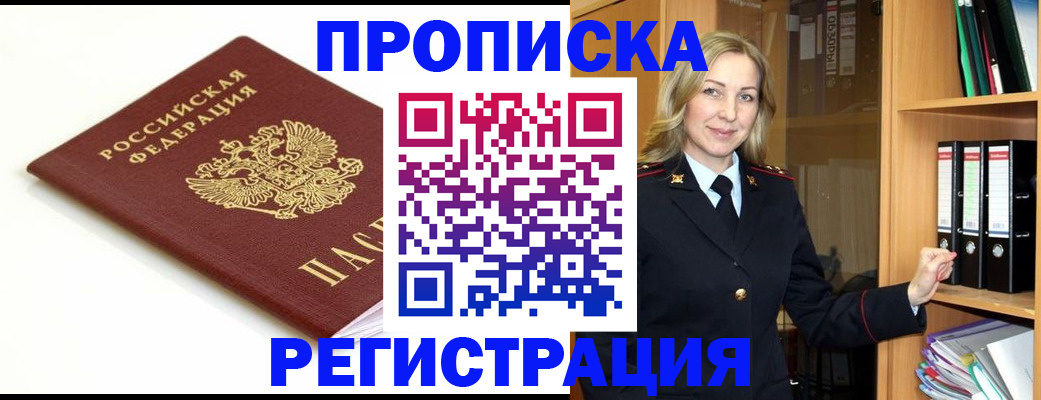 прописка ребенка в Осе